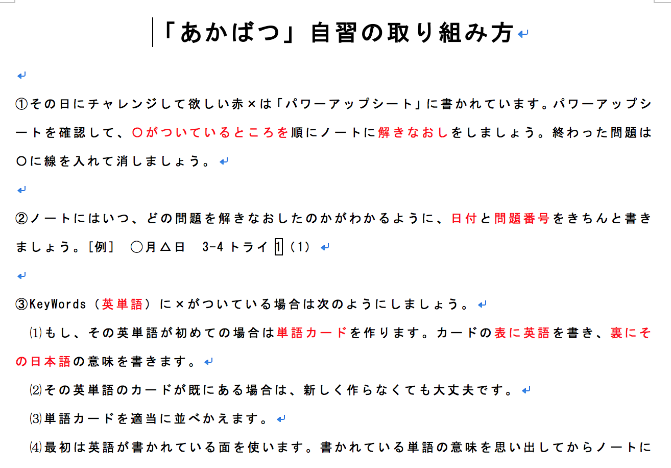 富田教室の あかばつ でテストの点数を上げよう 三重県四日市市の学習塾 京進スクール ワン富田教室