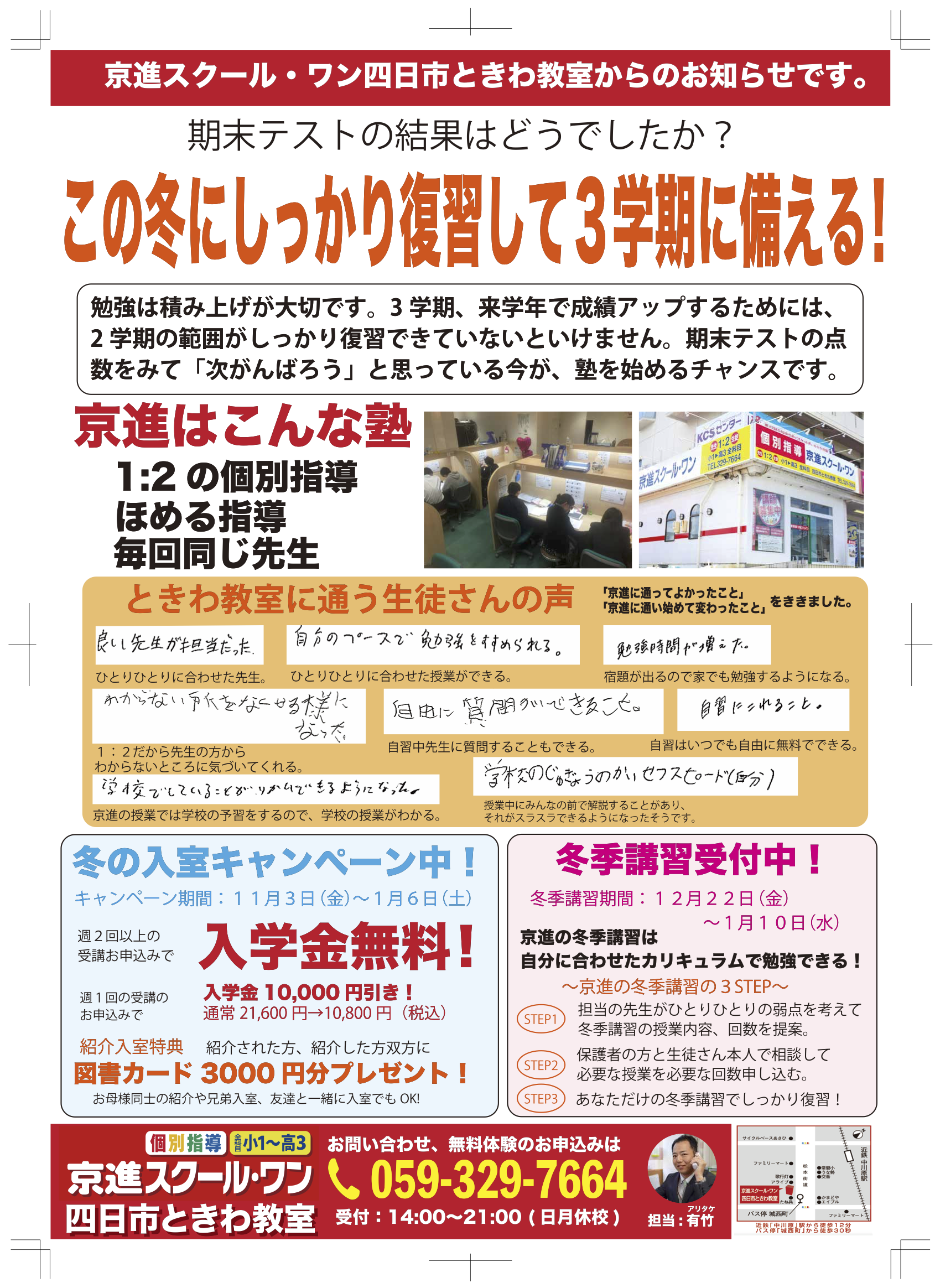 今日チラシが入りました 今一番塾に興味を持っている学年とは 三重県四日市市の学習塾 京進スクール ワン富田 川越富洲原 四日市ときわ教室