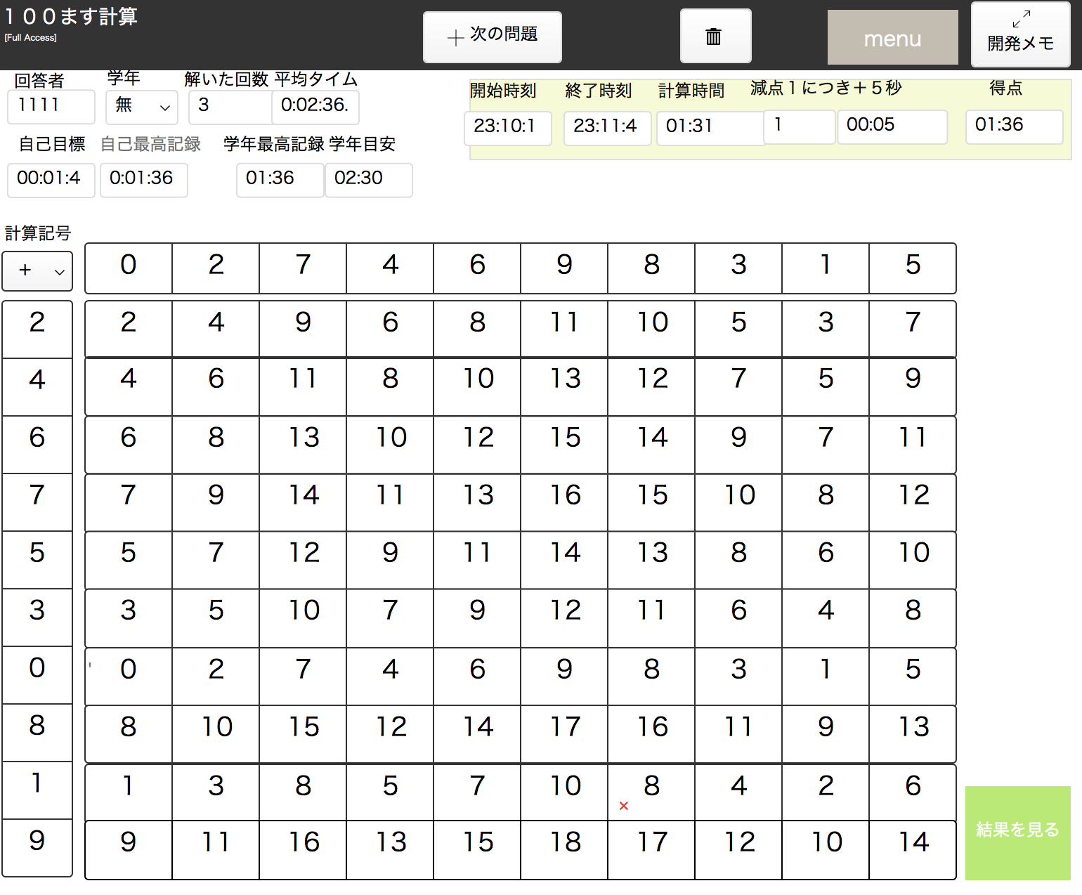 100ます計算のアプリをファイルメーカで作成し ８ヶ月経過し 百ます