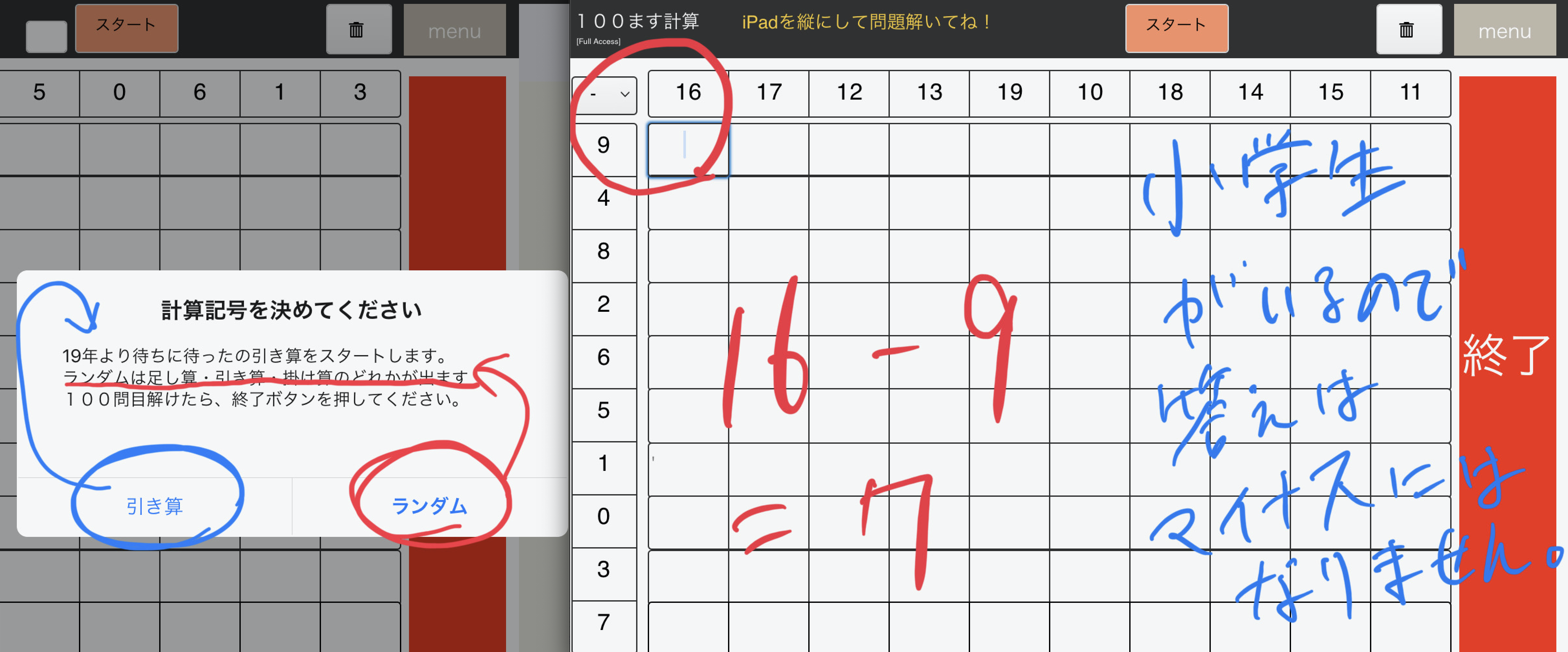 100マス計算勝負 こちくん日記