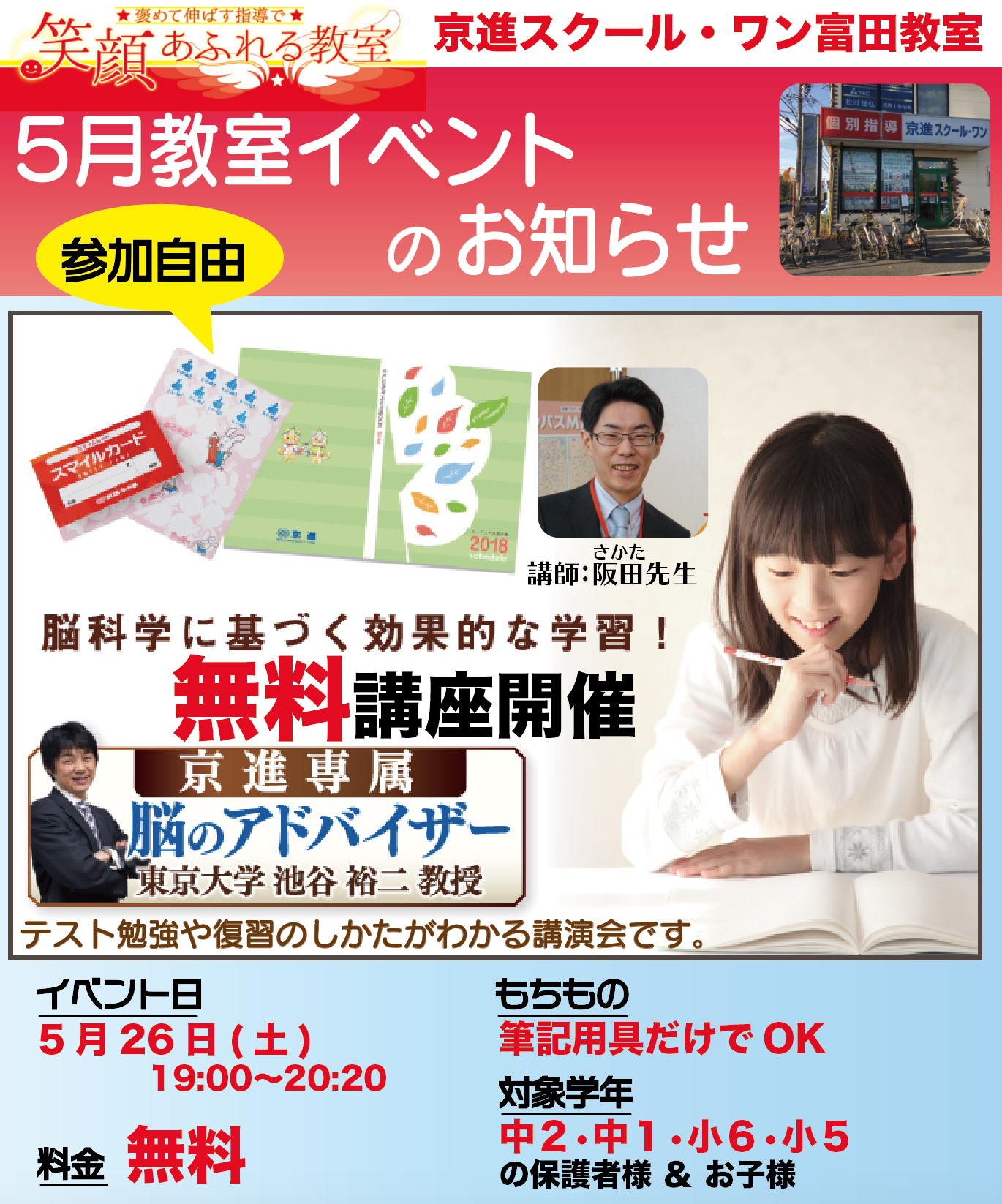 中間テストのふりかえりをしませんか 期末テストに向けての学力アップイベント 三重県四日市市の学習塾 京進スクール ワン富田教室