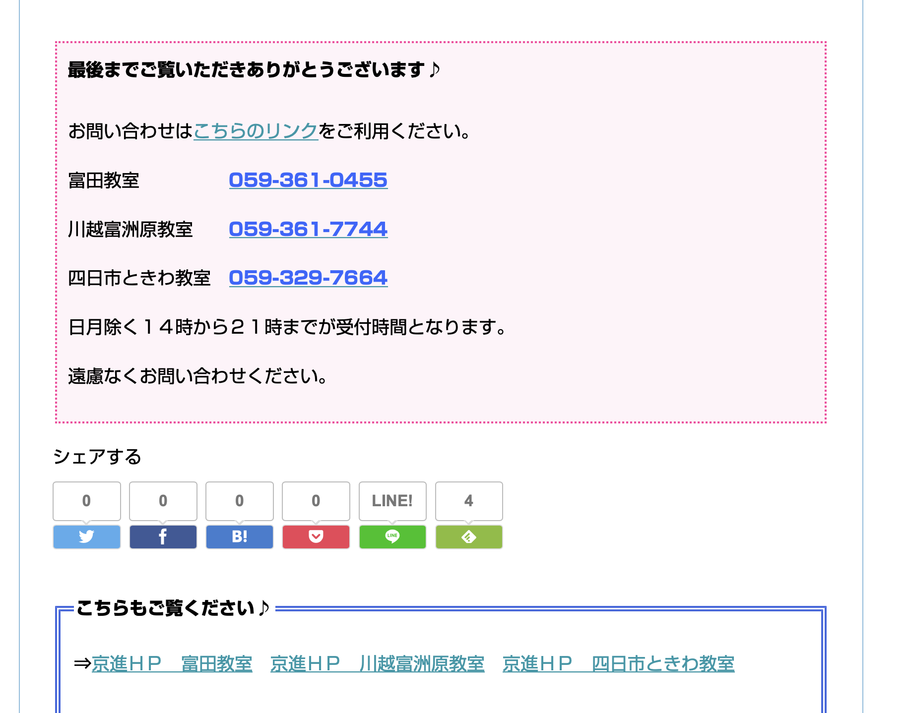 ブログ開発 大人気ブログにあやかり 囲い文字をウィジェットに追加 三重県四日市市の学習塾 京進スクール ワン富田 川越富洲原 四日市ときわ教室