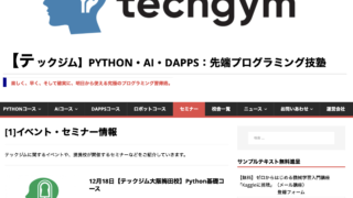 Pythonを学んでみた プログラミング テックジム 三重県四日市市の学習塾 京進スクール ワン富田教室