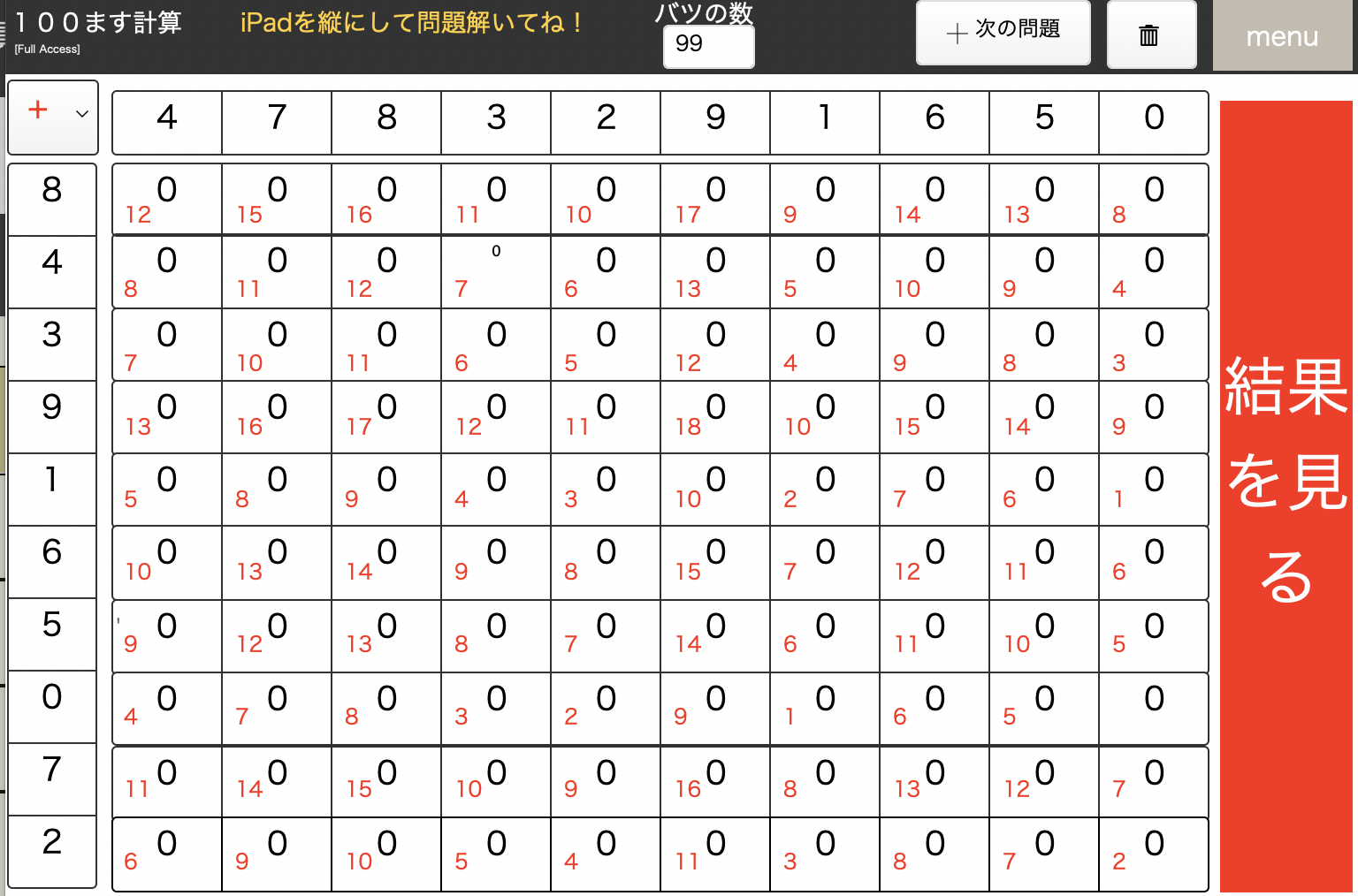 100ます計算の取り組み方でケアレスミス やる気がわかる 三重県四日市市の学習塾 京進スクール ワン富田教室