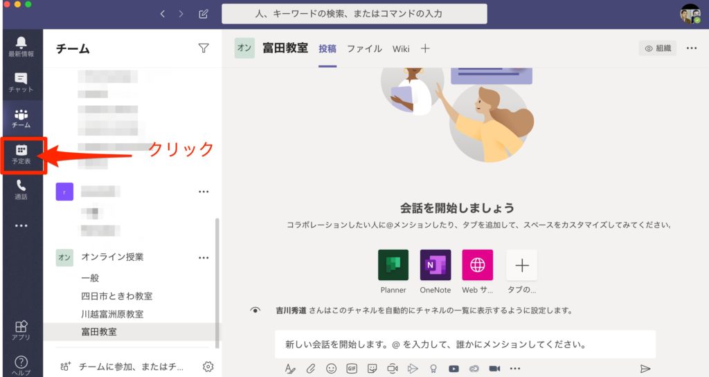 Microsoft Teamsを使ったでのビデオ授業 面談 Etc Zoom的な 三重県四日市市の学習塾 京進スクール ワン富田教室