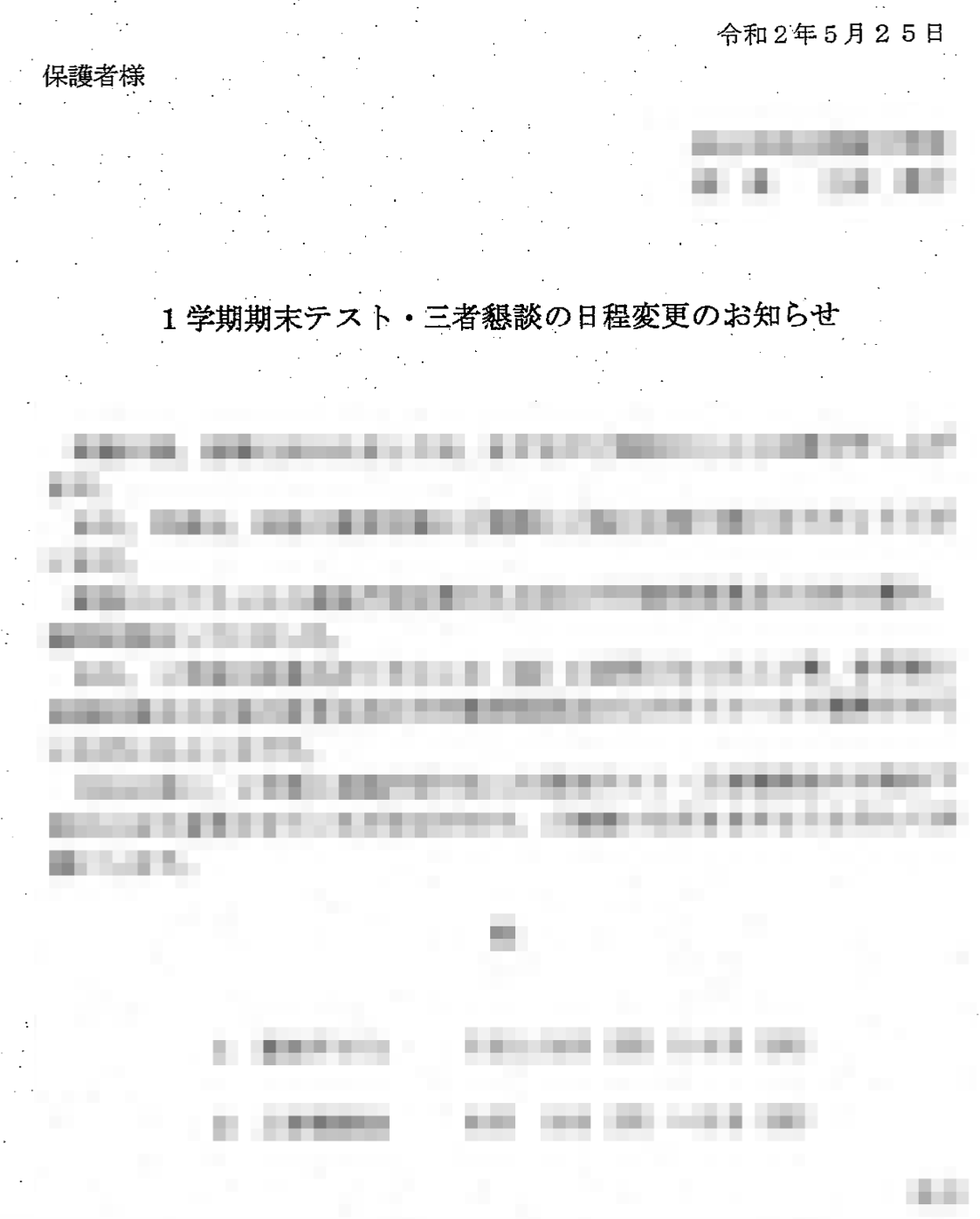 四日市市の年期末テスト日程まとめ 三重県四日市市の学習塾 京進スクール ワン富田教室